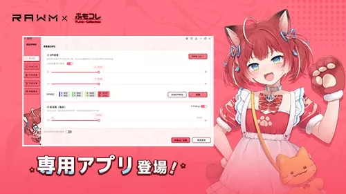 ES21PRO(赤見かるびモデル)専用アプリ
